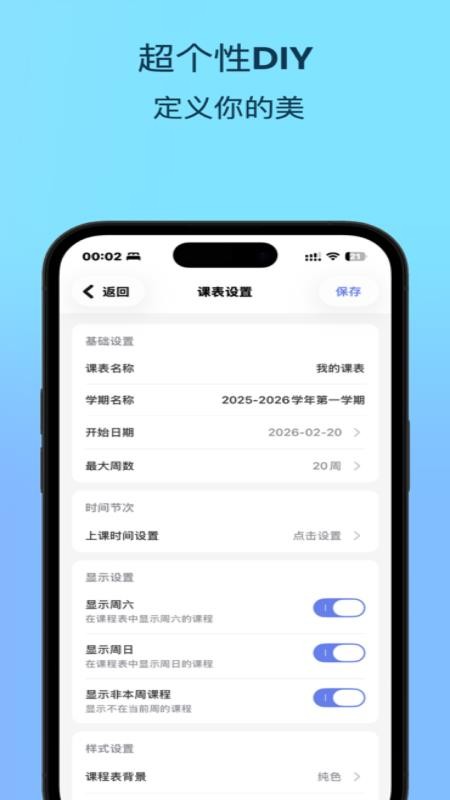 易课表截图1