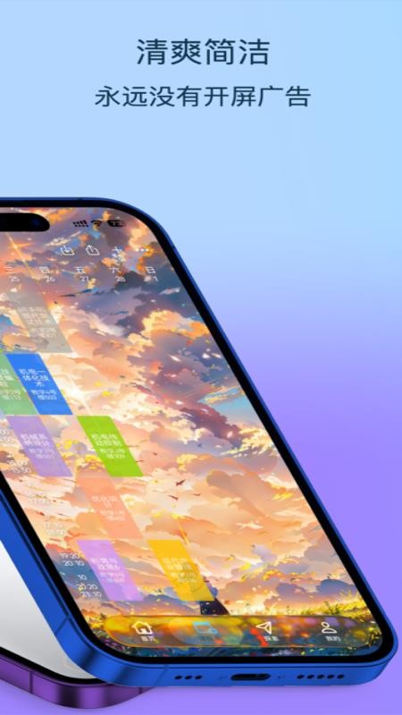 易课表截图0