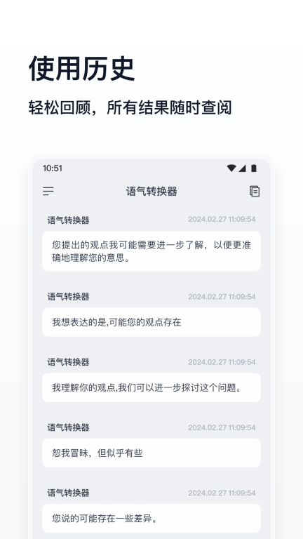 语气转换器截图0