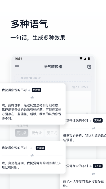 语气转换器截图1