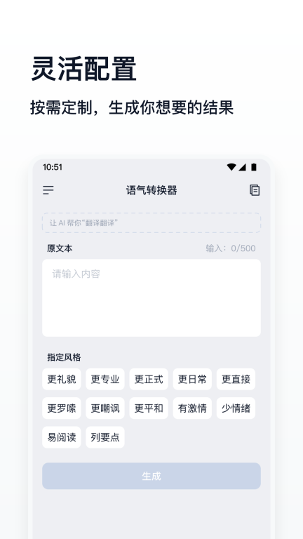 语气转换器截图2