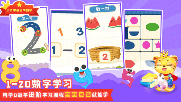 宝宝学数学 截图2