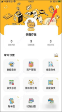 懒猫存钱安卓版免费下载