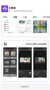 于途主题盒截图0