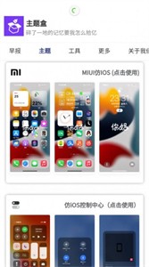 于途主题盒截图1