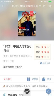 静雅思听截图1