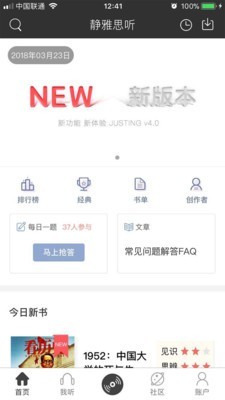 静雅思听截图3