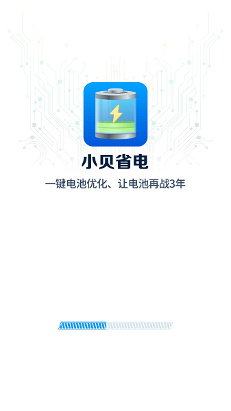 小贝省电截图0