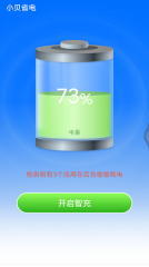 小贝省电截图2