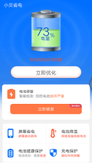 小贝省电截图1