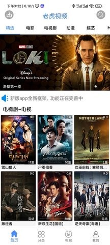 老虎影视截图2