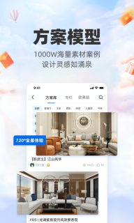 三维家设计师最新版截图1