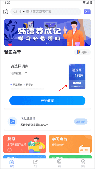 羊驼韩语单词最新版安装包下载