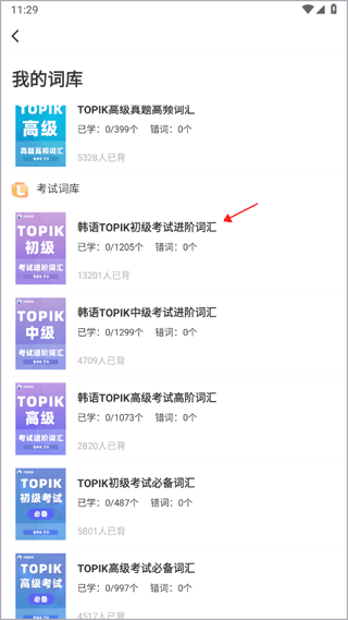 羊驼韩语单词最新版安装包下载