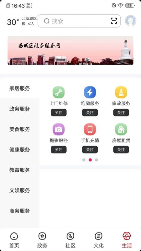 数字西城截图1