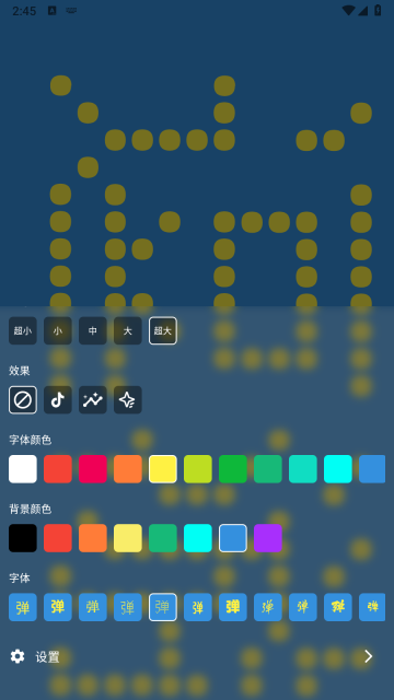 极简弹幕截图2