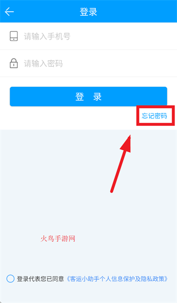 客运小助手安卓版免费下载