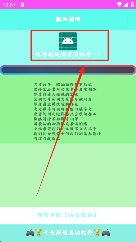 散仙弱网完整版下载