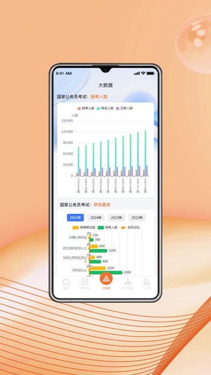 上岸考公网免费版下载