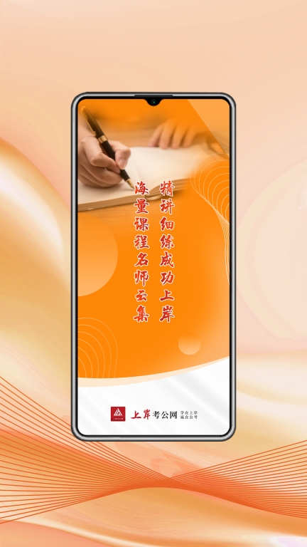 上岸考公网免费版下载