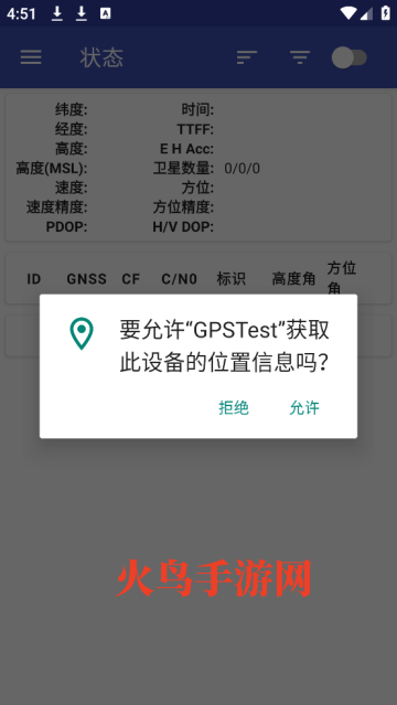 GPSTest汉化版最新下载