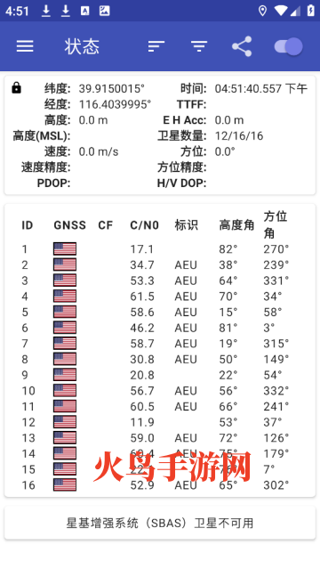 GPSTest汉化版最新下载
