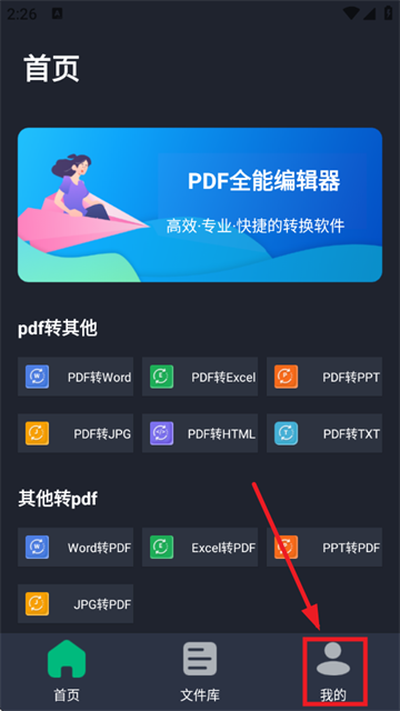 PDF全能编辑器软件下载