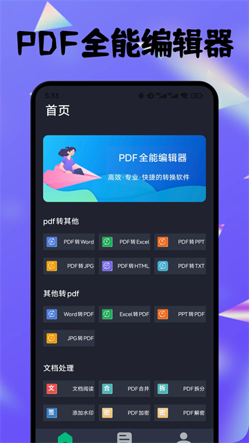 PDF全能编辑器软件下载