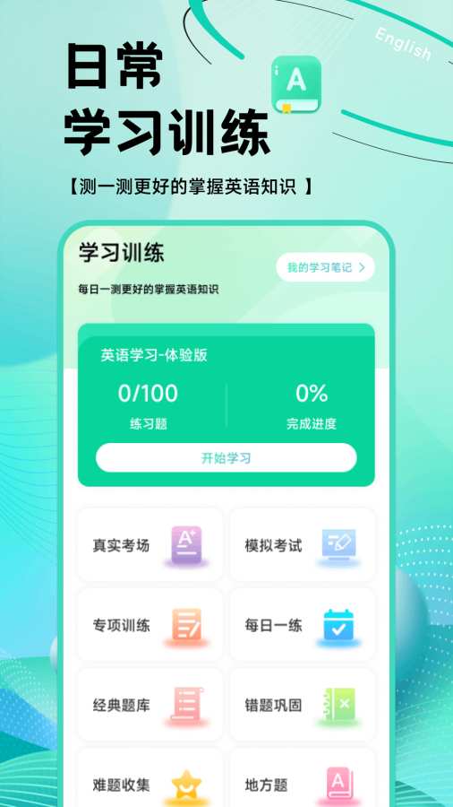OTalk听说官方版下载