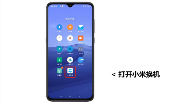 小米一键换机正版手机下载