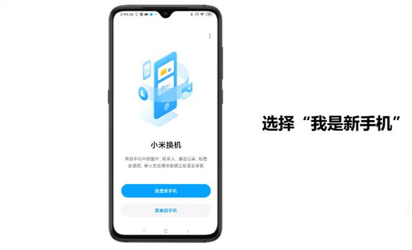 小米一键换机正版手机下载