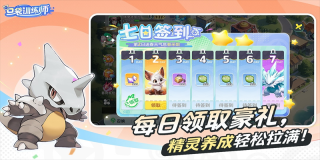 口袋训练师正版手机下载
