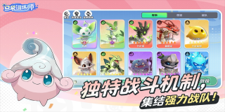 口袋训练师正版手机下载