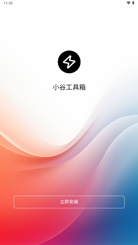 小谷工具箱软件手机下载
