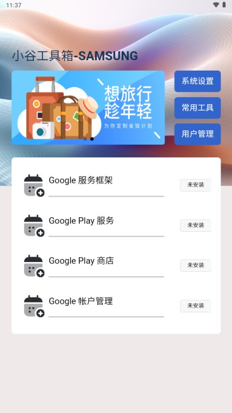 小谷工具箱软件手机下载