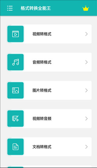 格式转换全能王免费安装包下载