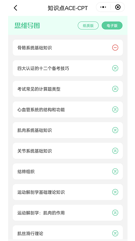 四大认证备考神器app下载