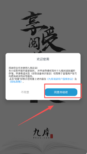 九库阅读最新版安装下载
