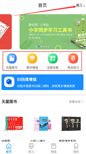 考试在线天星教育最新版软件下载