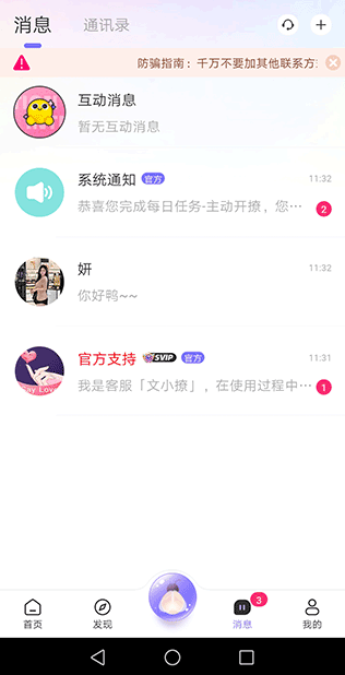 文撩聊天软件手机版免费下载
