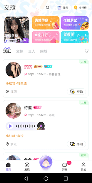 文撩聊天软件手机版免费下载