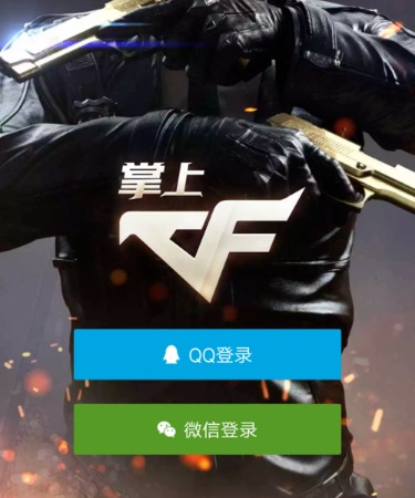 掌上穿越火线安卓手机版软件下载