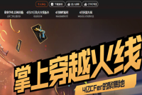 掌上穿越火线安卓手机版软件下载