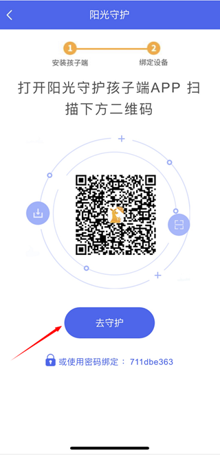阳光守护孩子版安装下载