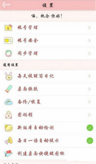 粉粉日记安卓最新版手机下载