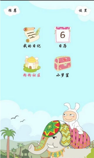 粉粉日记安卓最新版手机下载