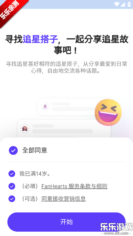 FanHearts安卓版安装包下载