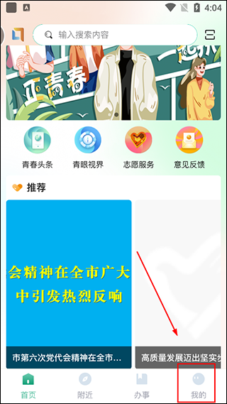 青春重庆智慧团建安卓版安装下载