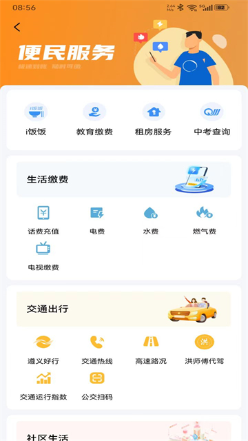 i遵义截图0