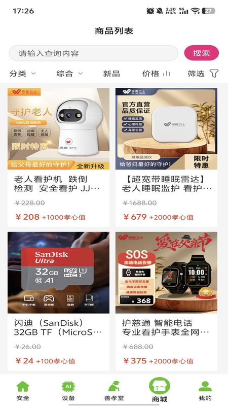 居嘉卫士截图1